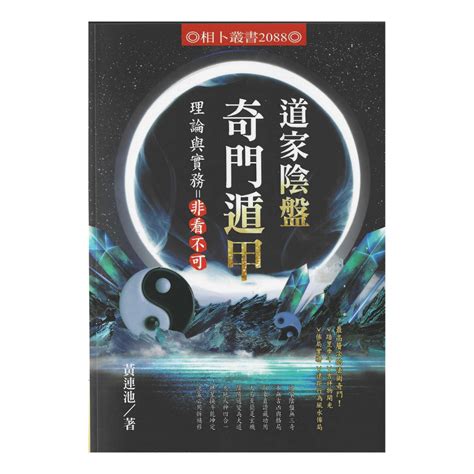 道家陰盤奇門遁甲|20210505 道家陰盤奇門遁甲第一堂